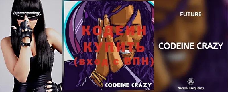 Кодеин Purple Drank  продажа наркотиков  Болотное 